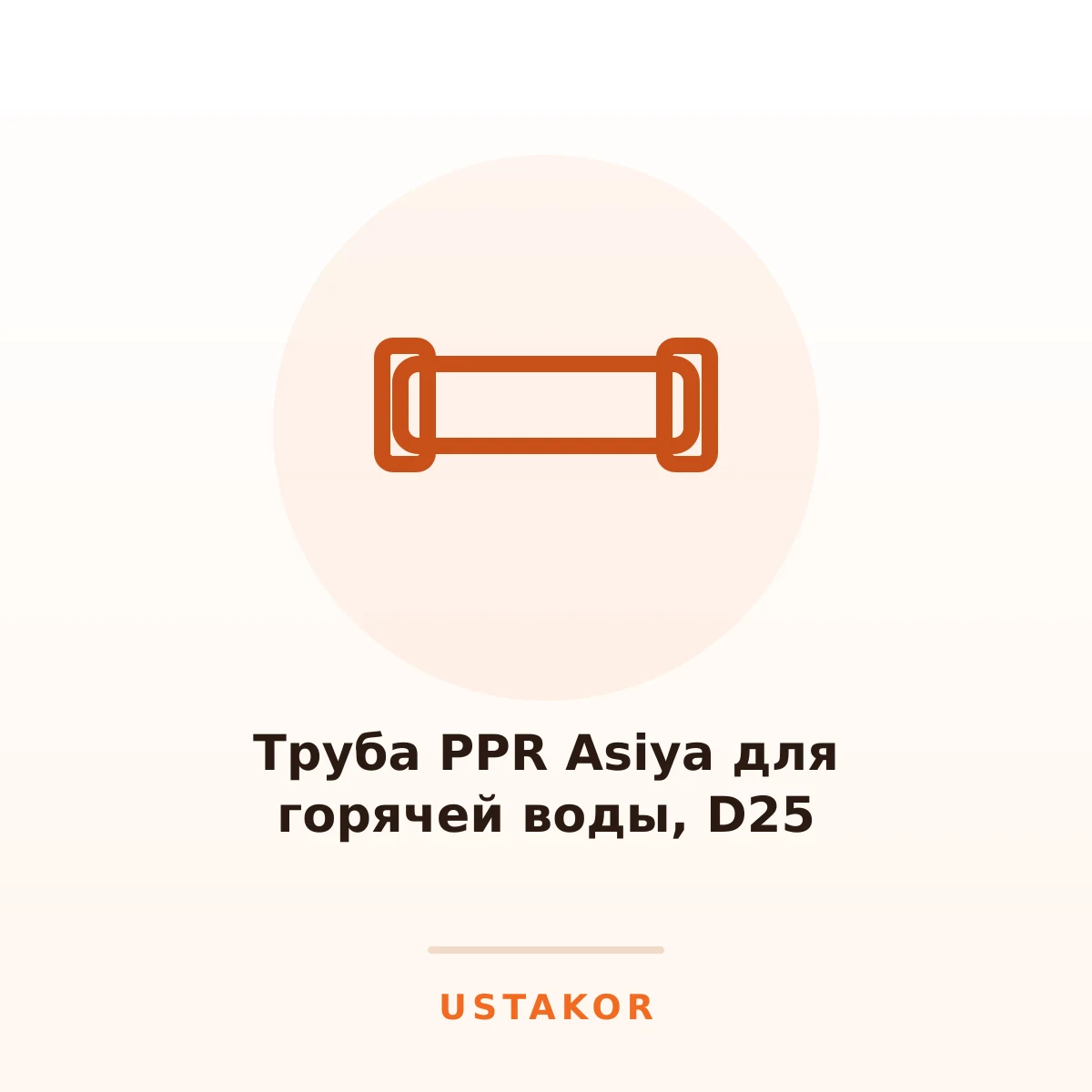 Asiya PPR quvur, issiq suv uchun, D25
